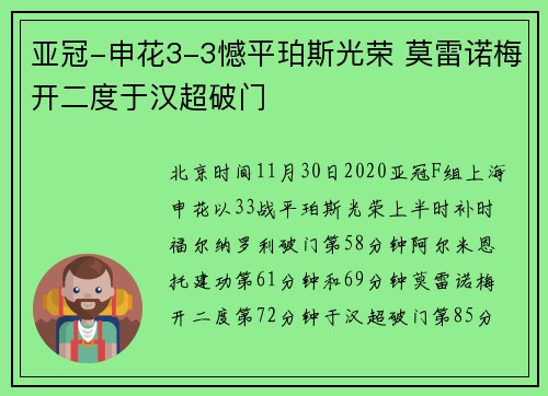 亚冠-申花3-3憾平珀斯光荣 莫雷诺梅开二度于汉超破门