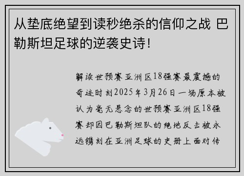 从垫底绝望到读秒绝杀的信仰之战 巴勒斯坦足球的逆袭史诗！