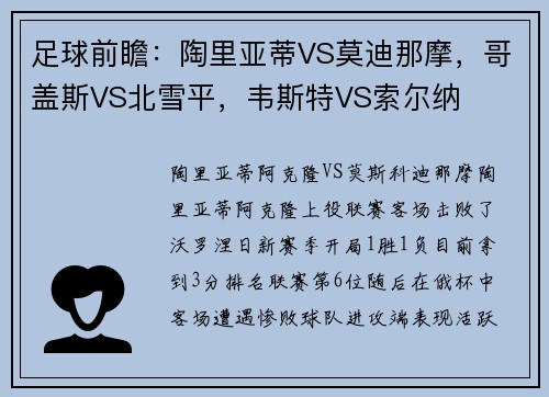 足球前瞻:陶里亚蒂VS莫迪那摩,哥盖斯VS北雪平,韦斯特VS索尔纳