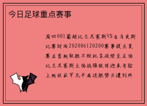 今日足球重点赛事