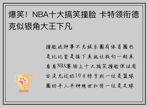 爆笑！NBA十大搞笑撞脸 卡特领衔德克似银角大王下凡
